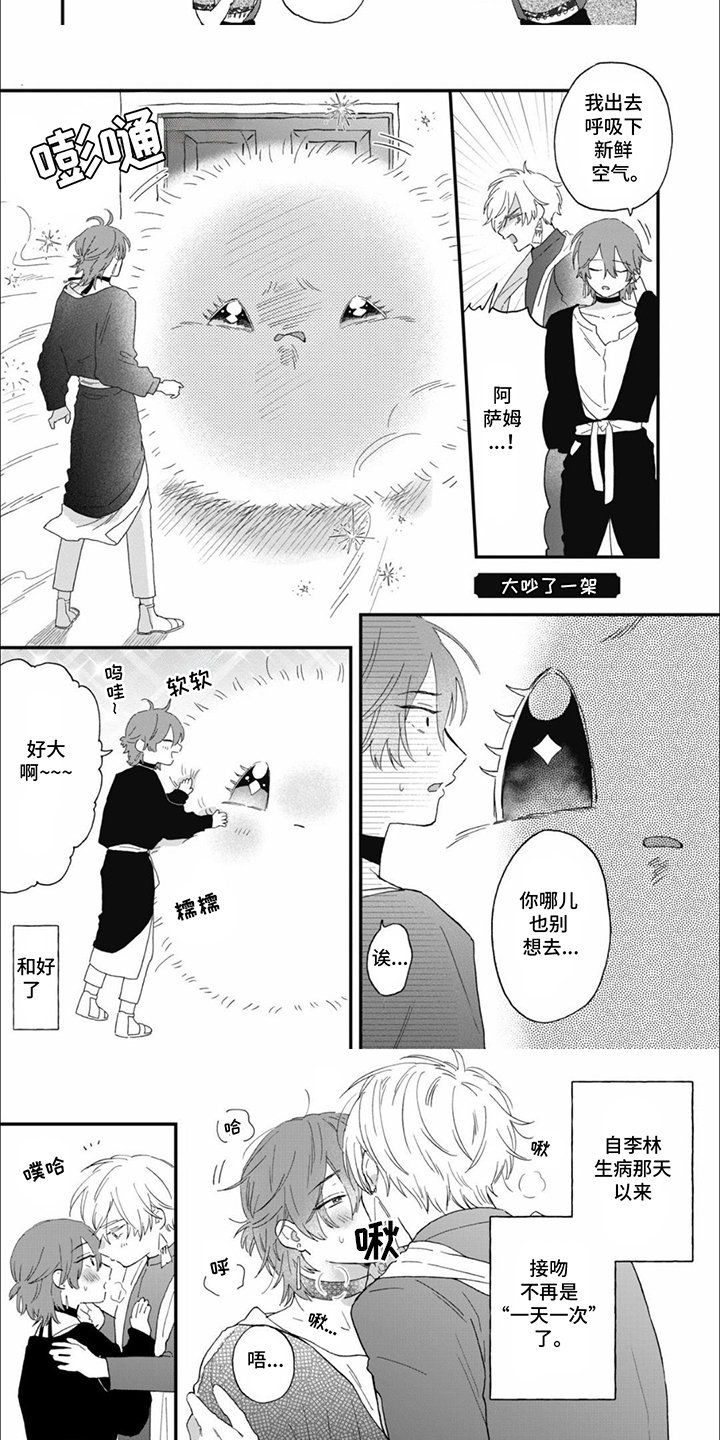 沙漠之花电影完整免费星辰漫画,第23话4图