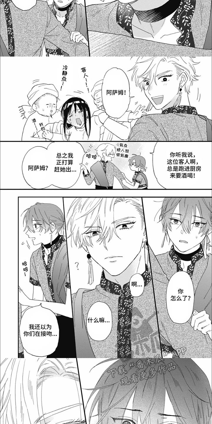 沙漠之花电影完整免费星辰漫画,第17话3图