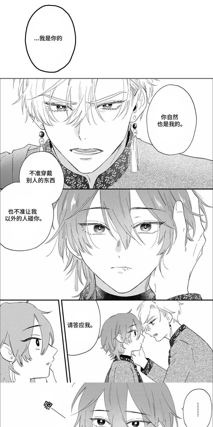 沙漠之花电影完整免费星辰漫画,第23话1图