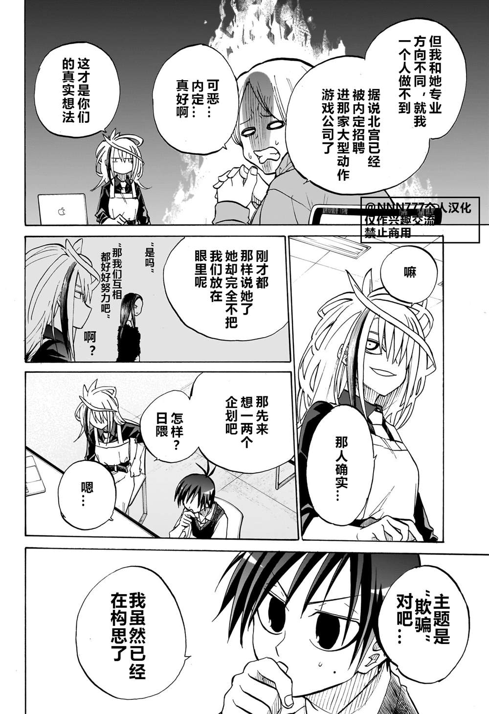 白崇禧简介漫画,第5话4图