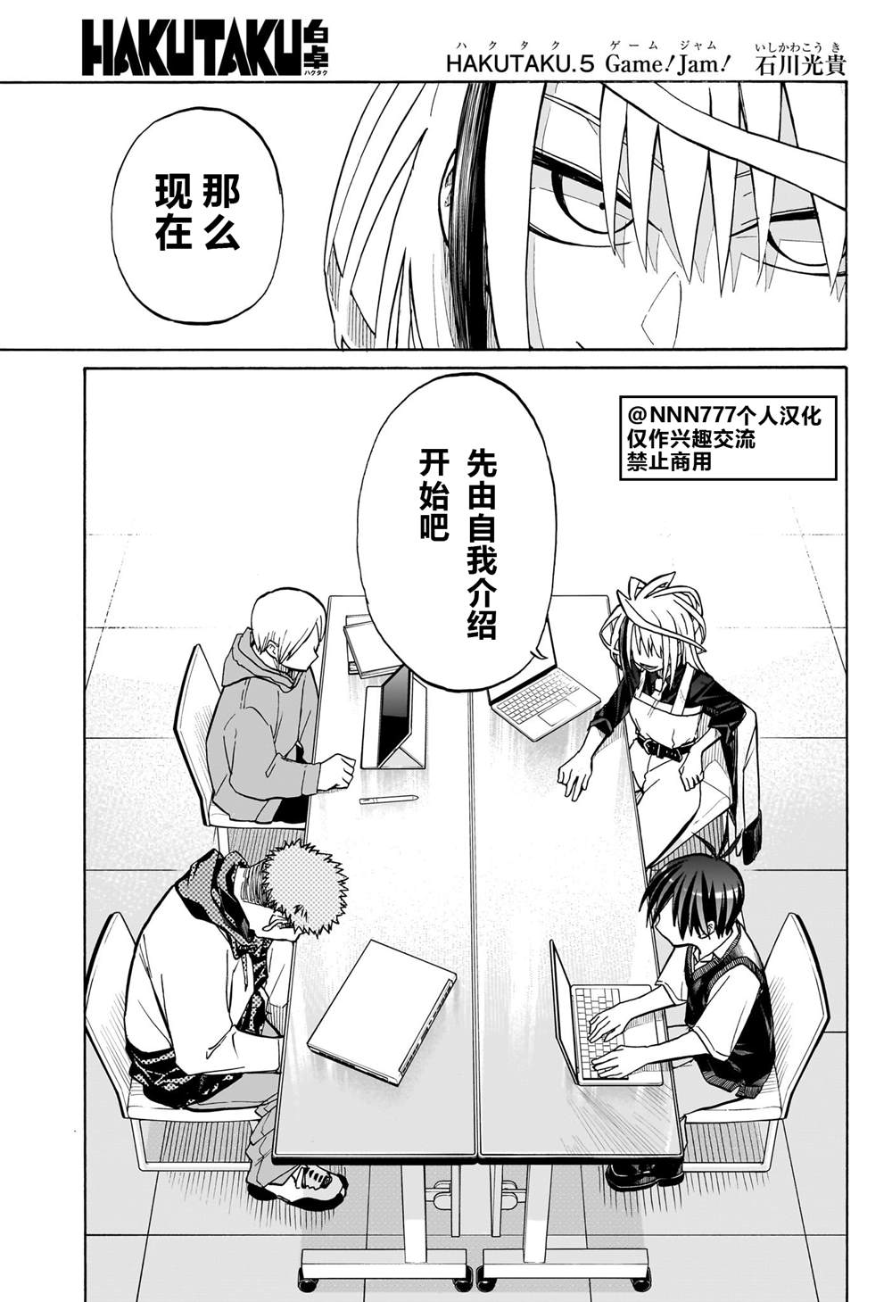 白崇禧简介漫画,第5话1图