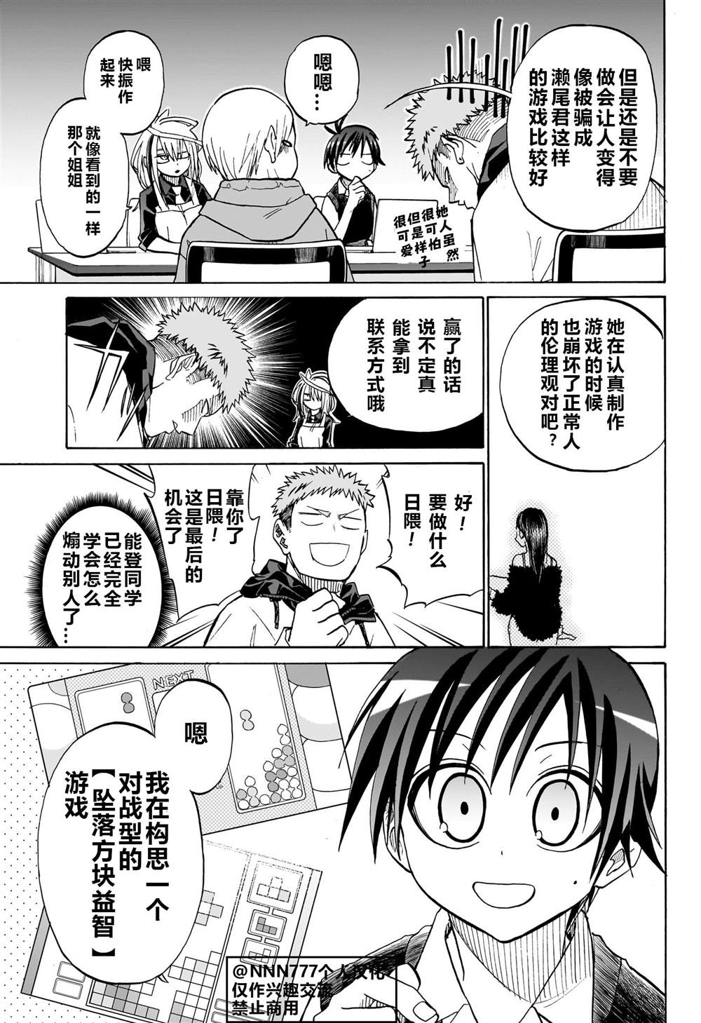 白崇禧简介漫画,第5话5图