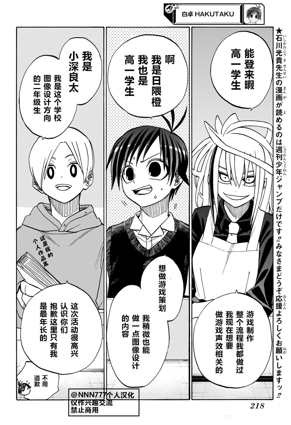 白崇禧简介漫画,第5话2图