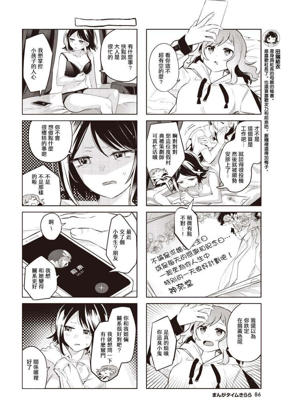 胡列娜神祈漫画,第8话5图