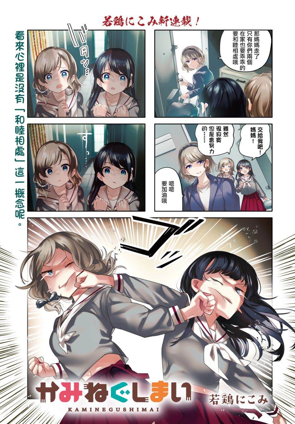 神祈祝祷漫画,第1话1图