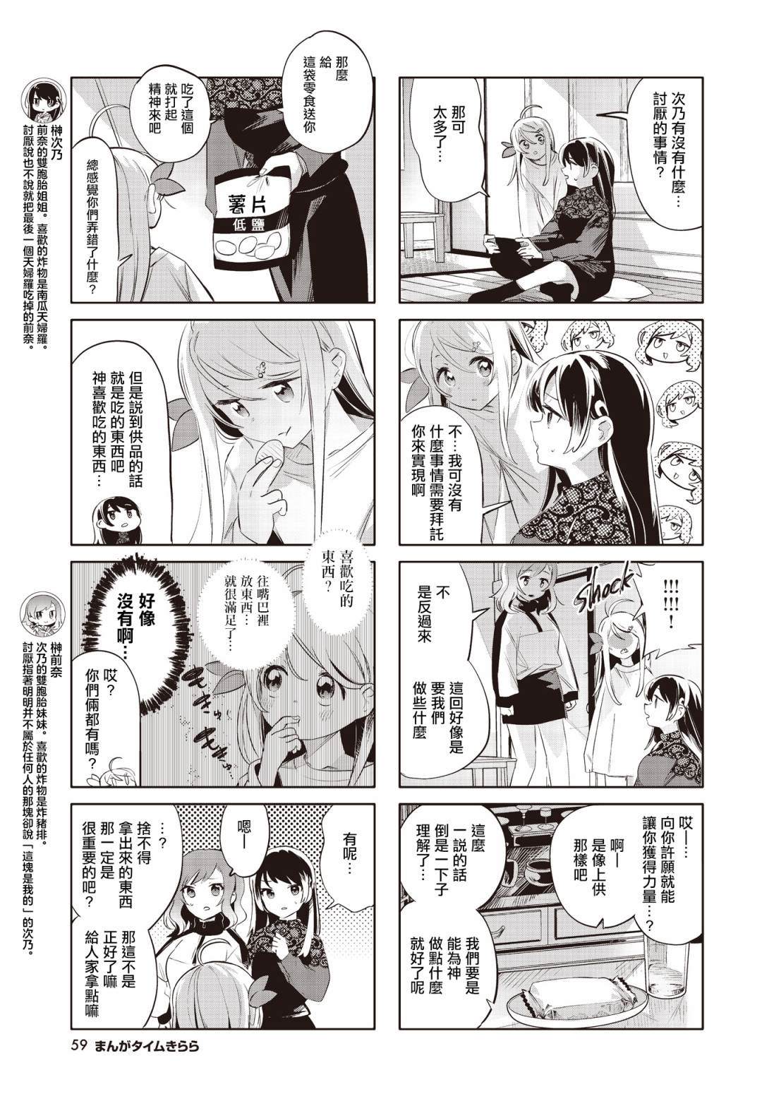 神火大陆漫画,第18话3图