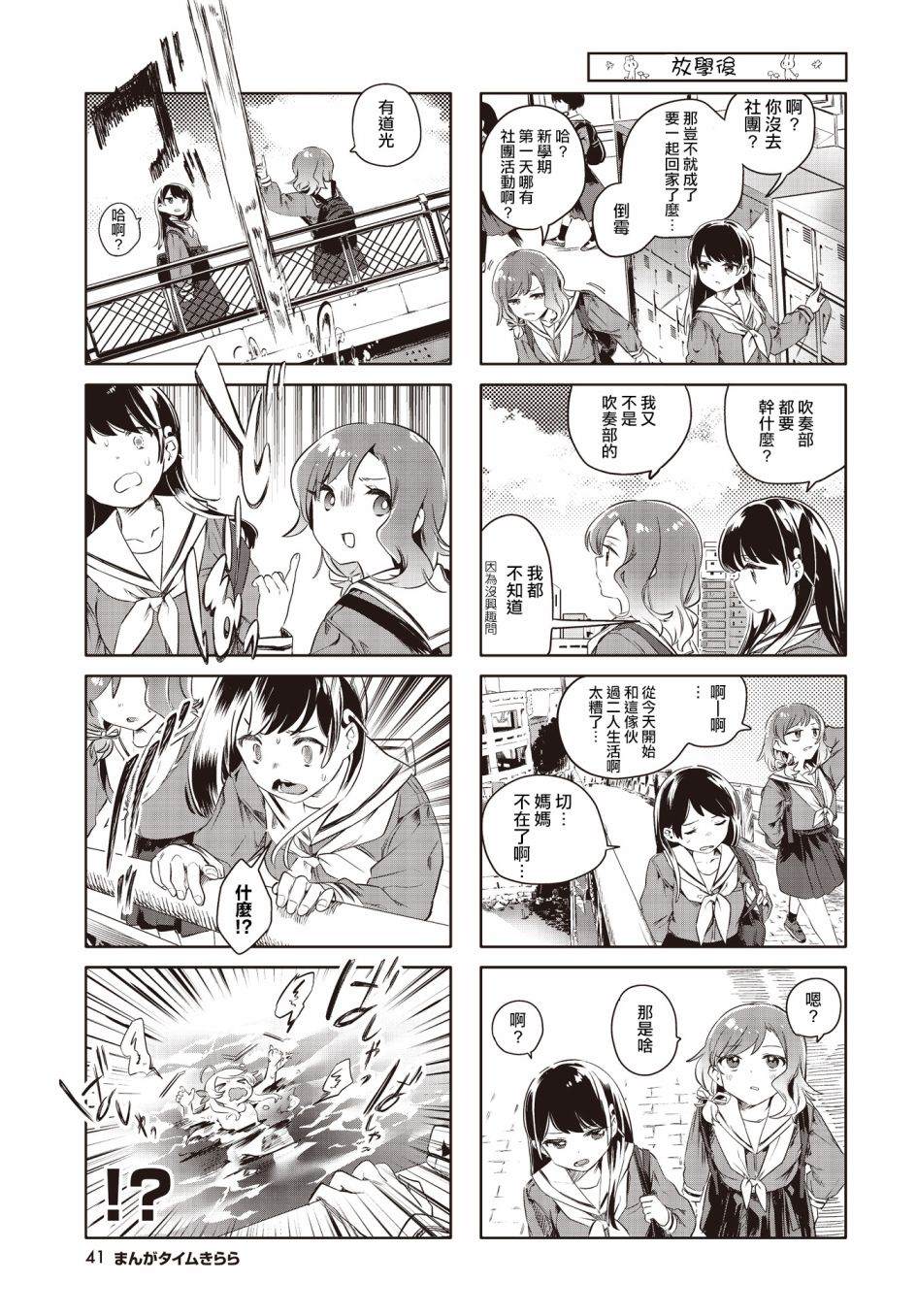 神祈祝祷漫画,第1话3图