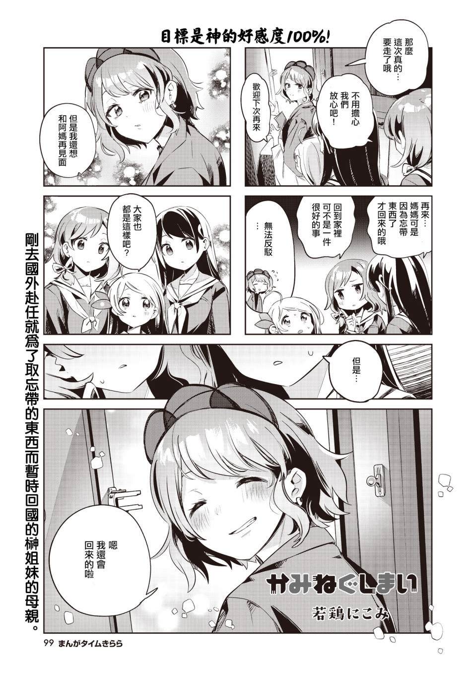 胡列娜神祈漫画,第8话1图