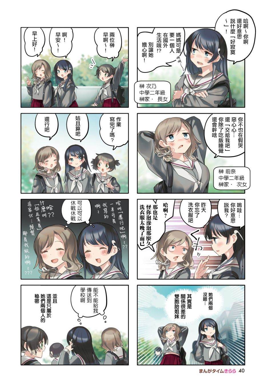 神祈祝祷漫画,第1话2图