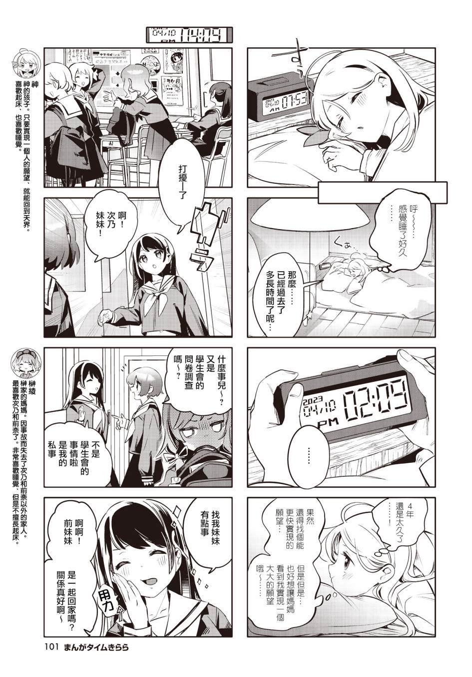 胡列娜神祈漫画,第8话3图
