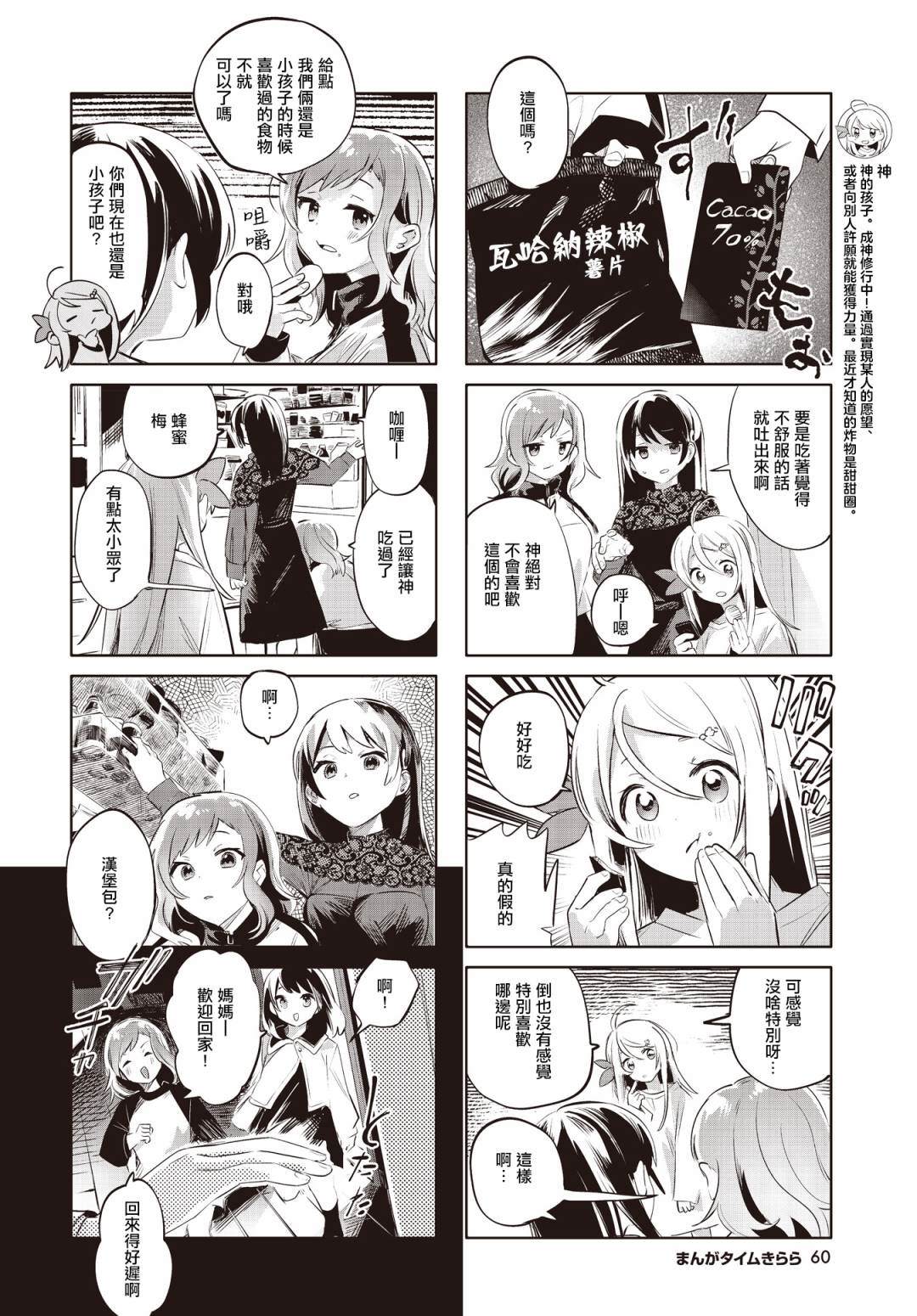 神火大陆漫画,第18话4图