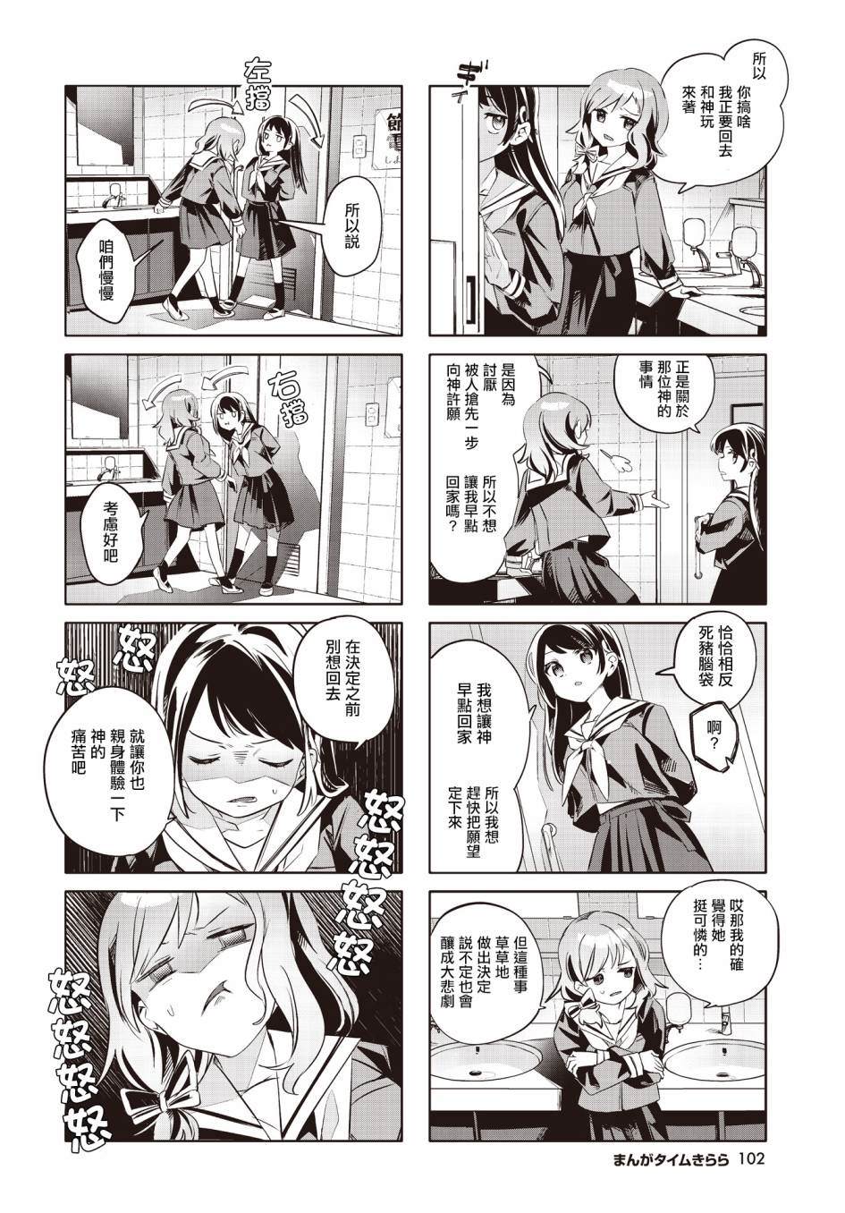 胡列娜神祈漫画,第8话4图
