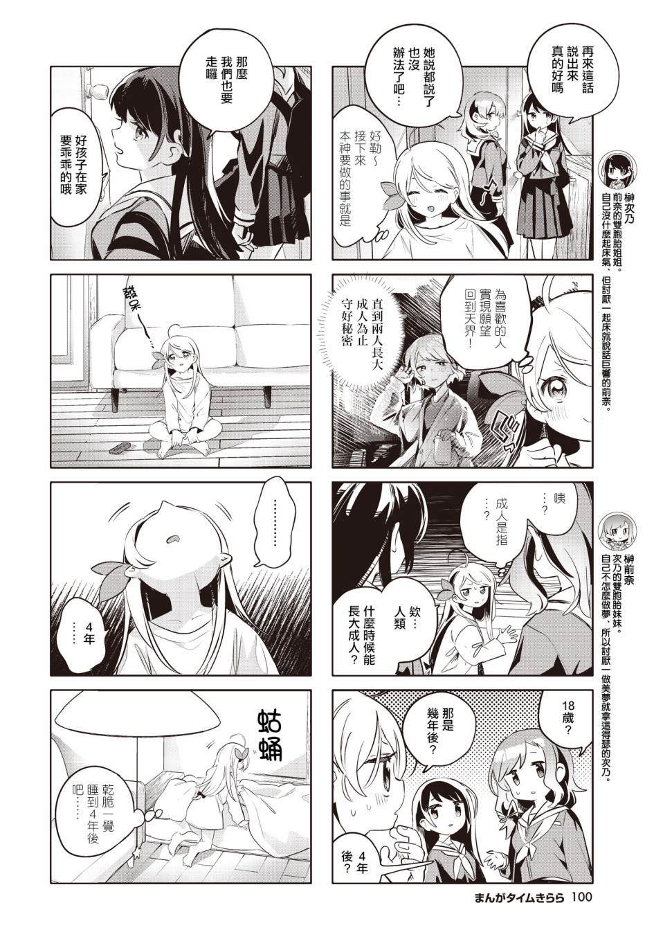胡列娜神祈漫画,第8话2图