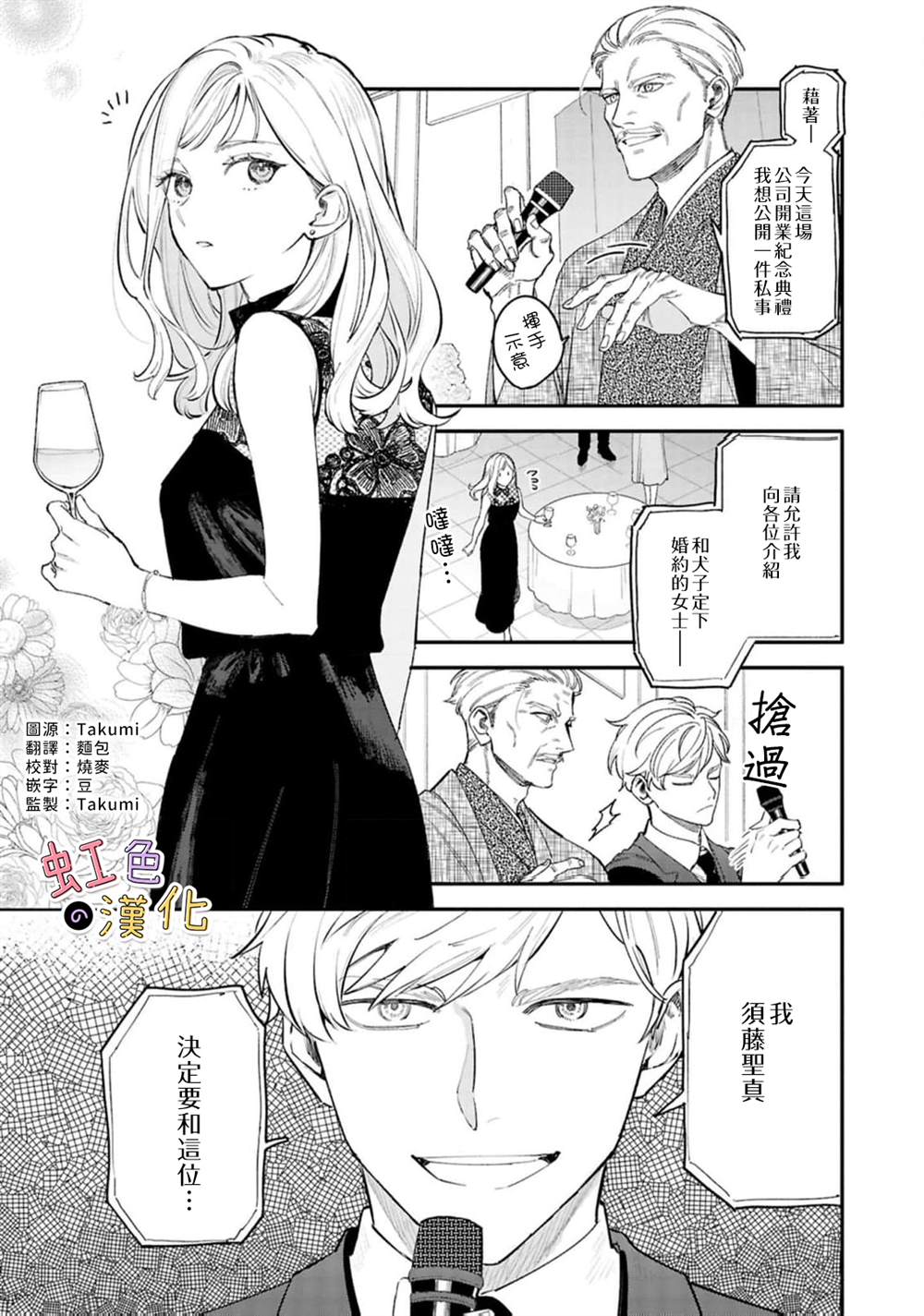 与我并肩同行漫画,第1话3图