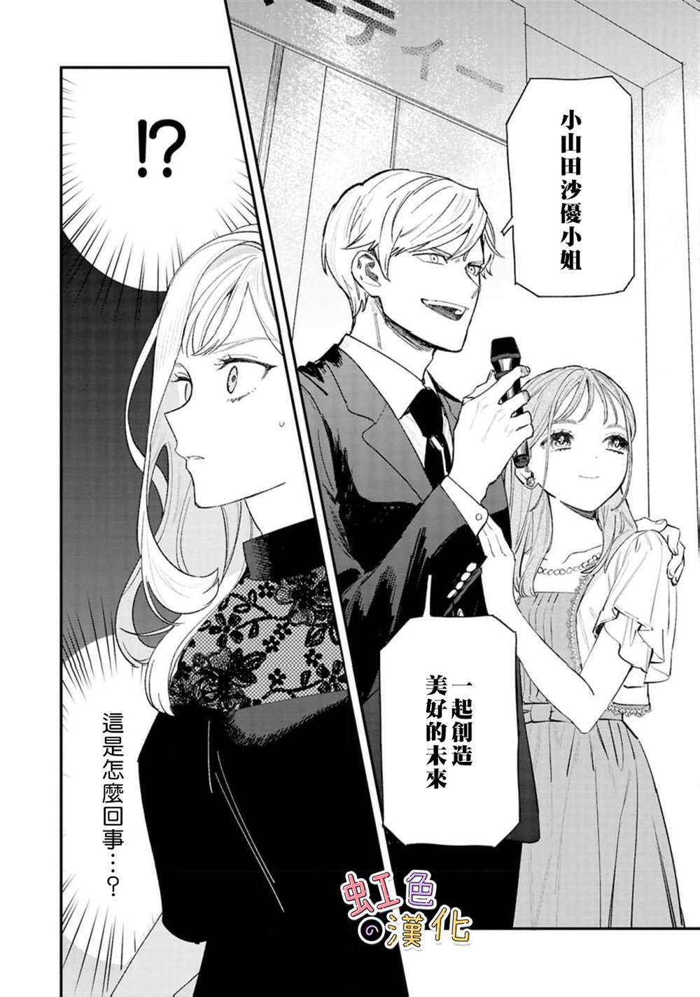 与我并肩同行漫画,第1话4图