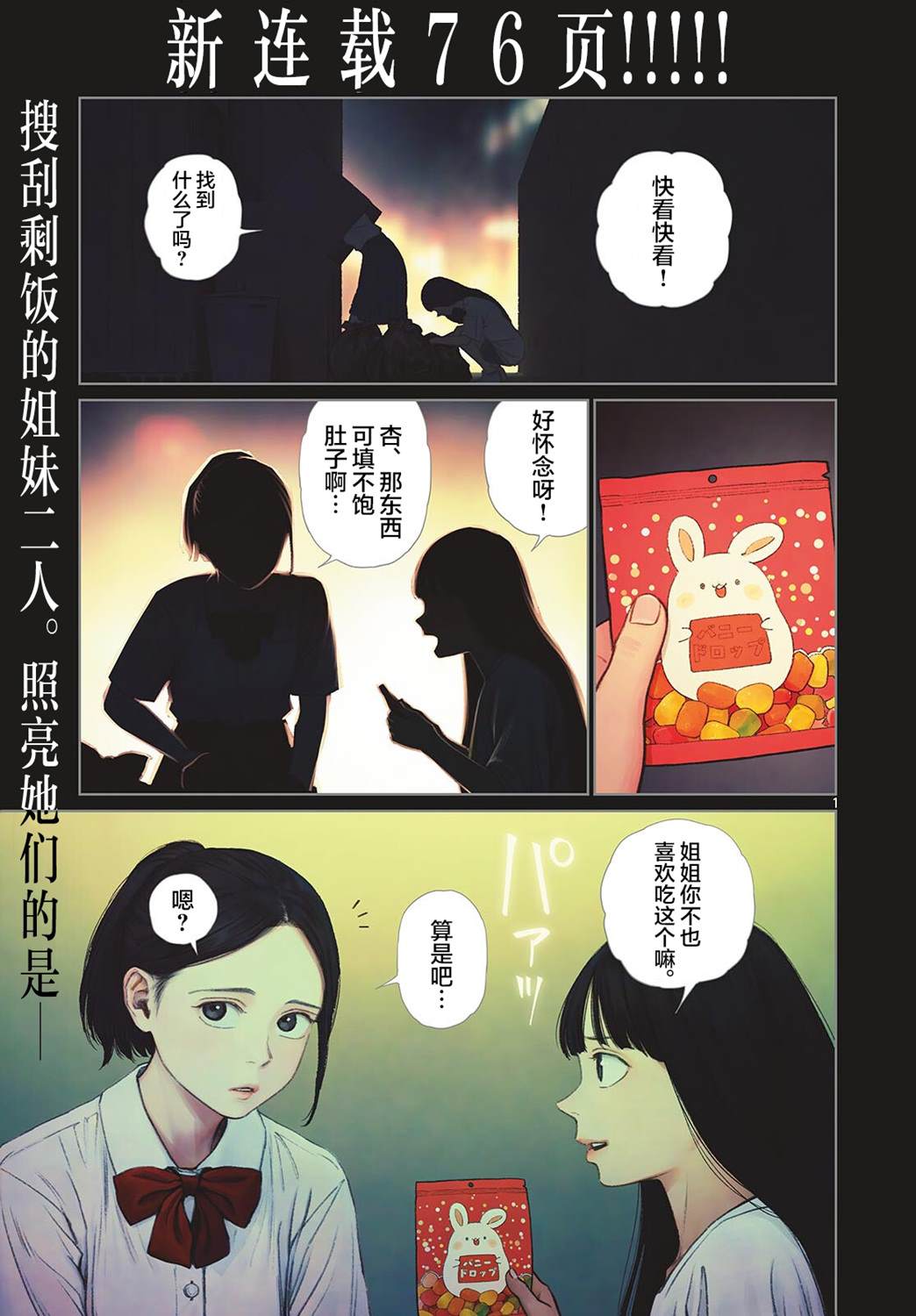 undat漫画,第1话2图
