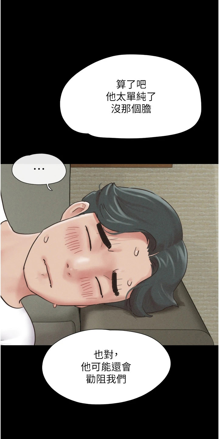 旅行体验最好的国家漫画,第8话1图