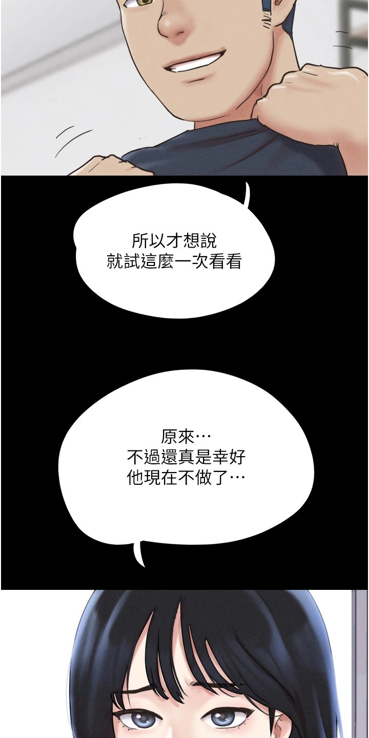 旅行体验师都做什么工作漫画,第17话4图