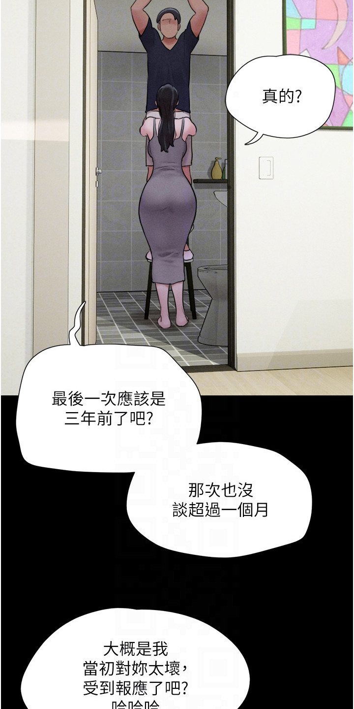 旅行体验最好的国家漫画,第23话3图
