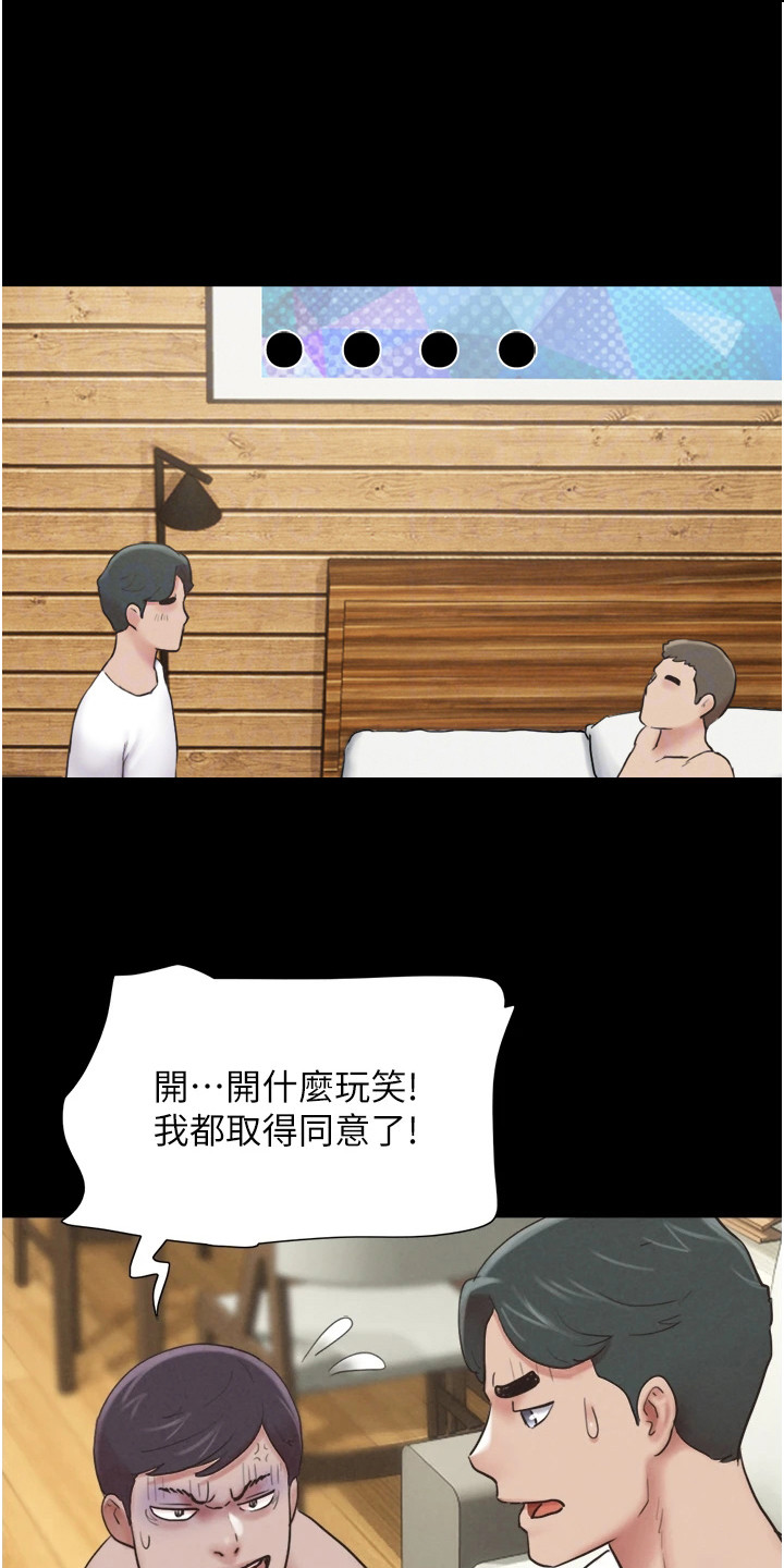 旅行体验最好的国家漫画,第11话1图