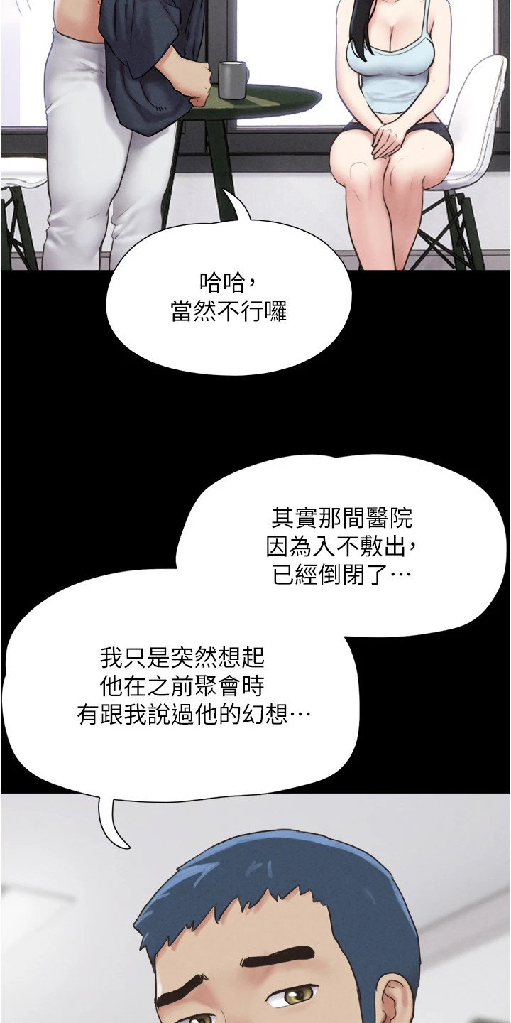 旅行体验师都做什么工作漫画,第17话3图