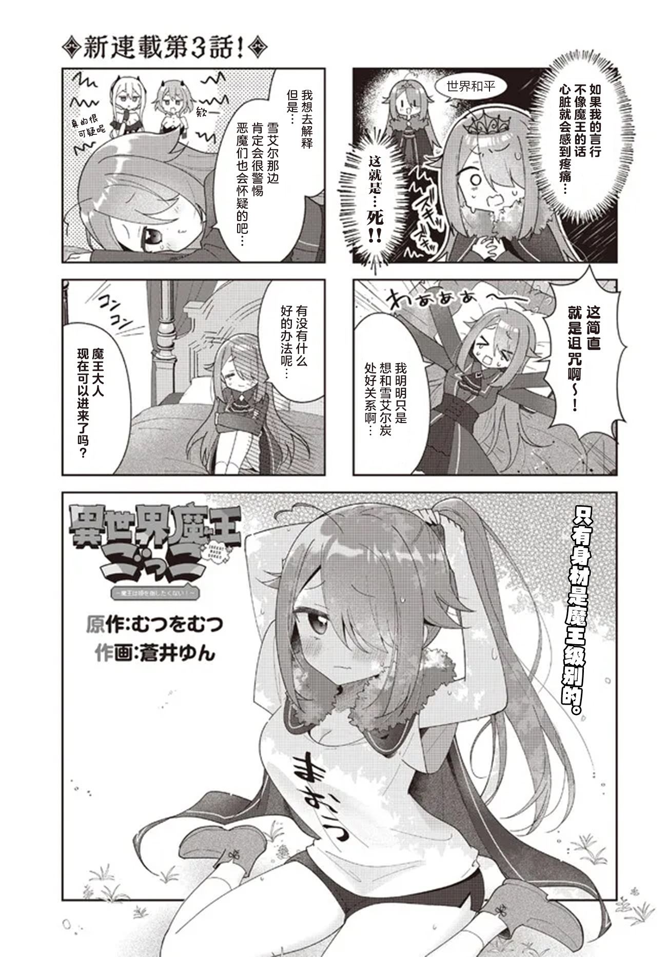 异世界魔王与召唤少女的魔术第一季漫画,第3话1图