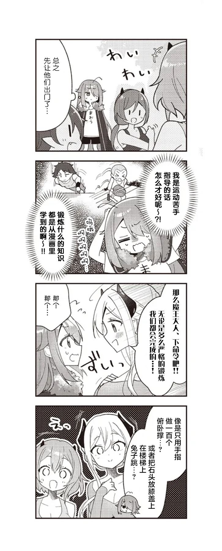 异世界魔王与召唤少女的魔术第一季漫画,第3话5图