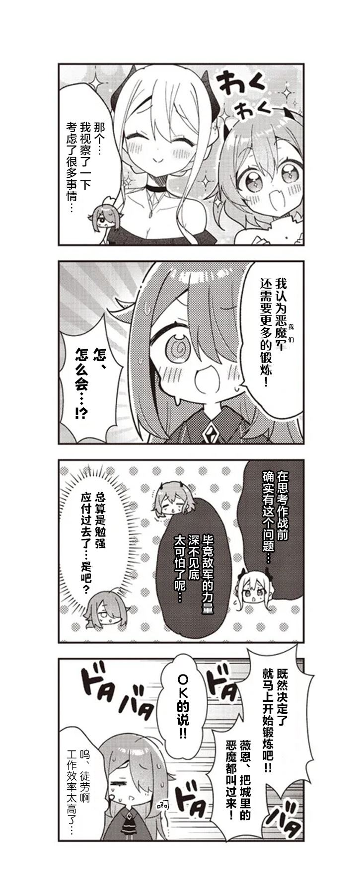 异世界魔王与召唤少女的魔术第一季漫画,第3话3图