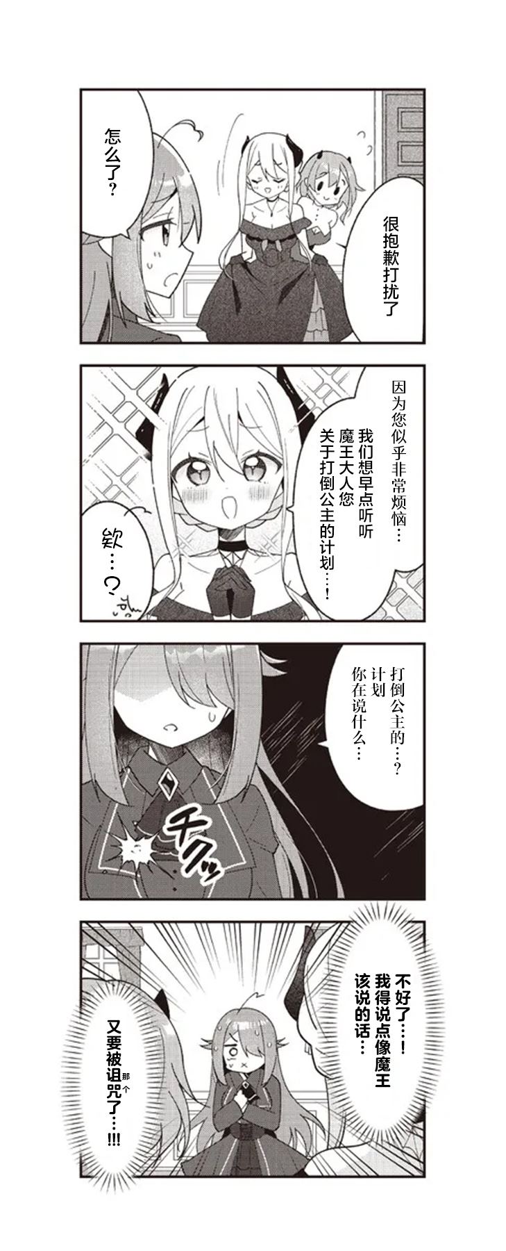 异世界魔王与召唤少女的魔术第一季漫画,第3话2图