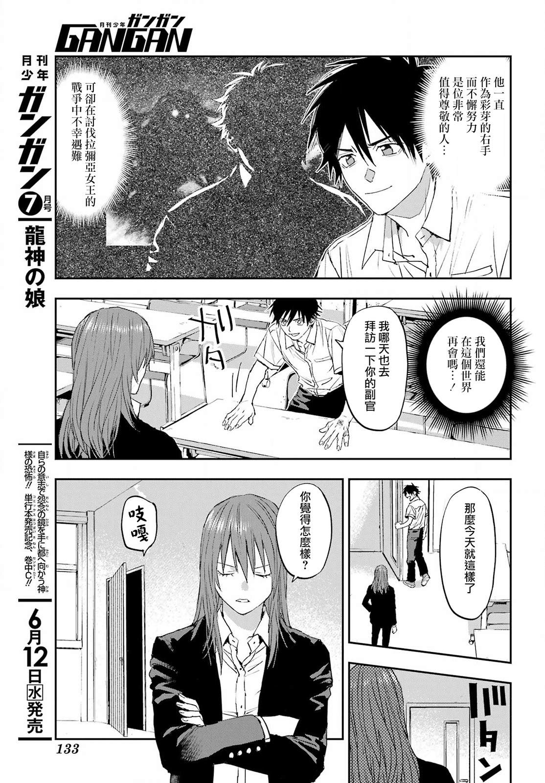 在星际直播养龙崽笔趣阁漫画,第5话5图