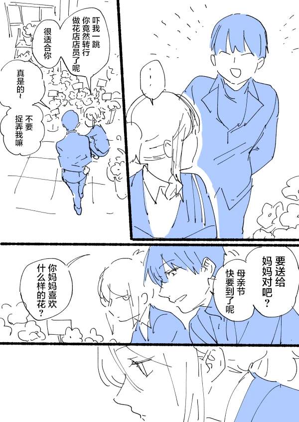 杀爱第4集漫画,短篇06 母亲节2图