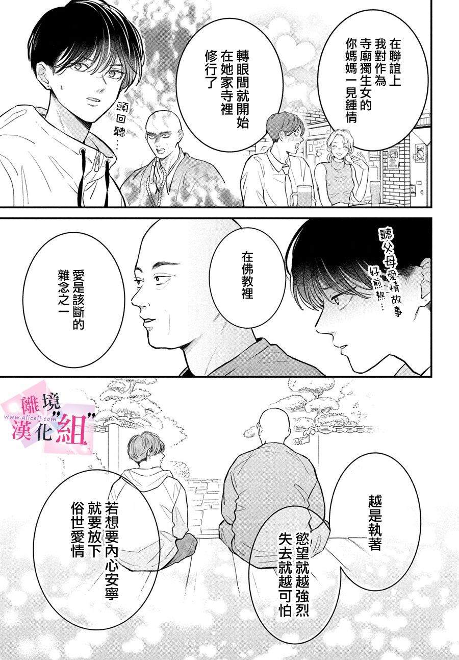 退一步是爱是尊严漫画,第24话5图