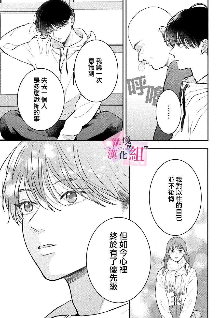 退一步是爱是尊严漫画,第24话3图