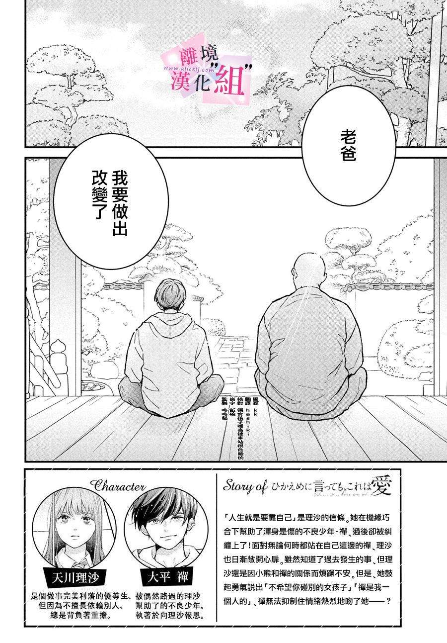 退一步是爱是尊严漫画,第24话2图