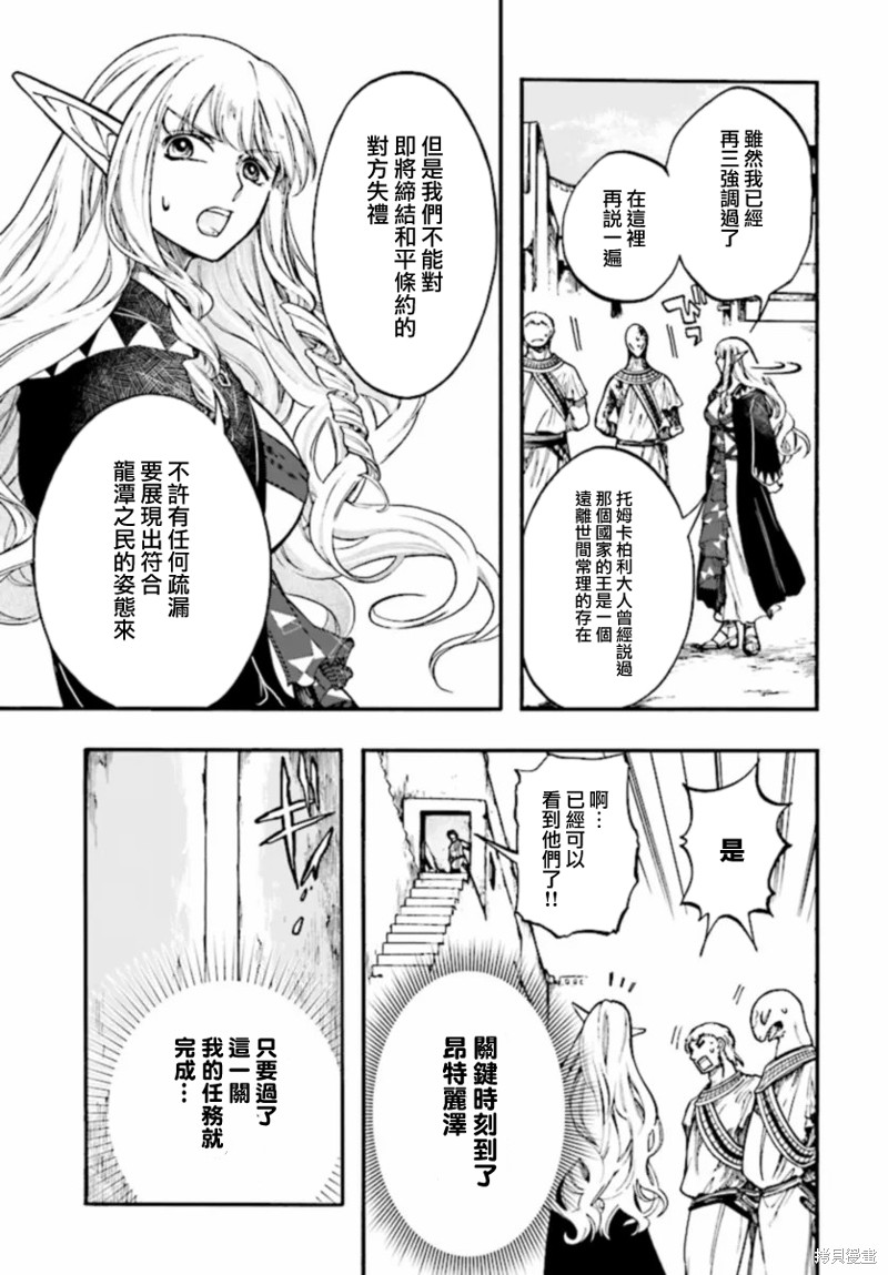 异世界默示录米诺戈拉什么时候播出漫画,第26.2话2图