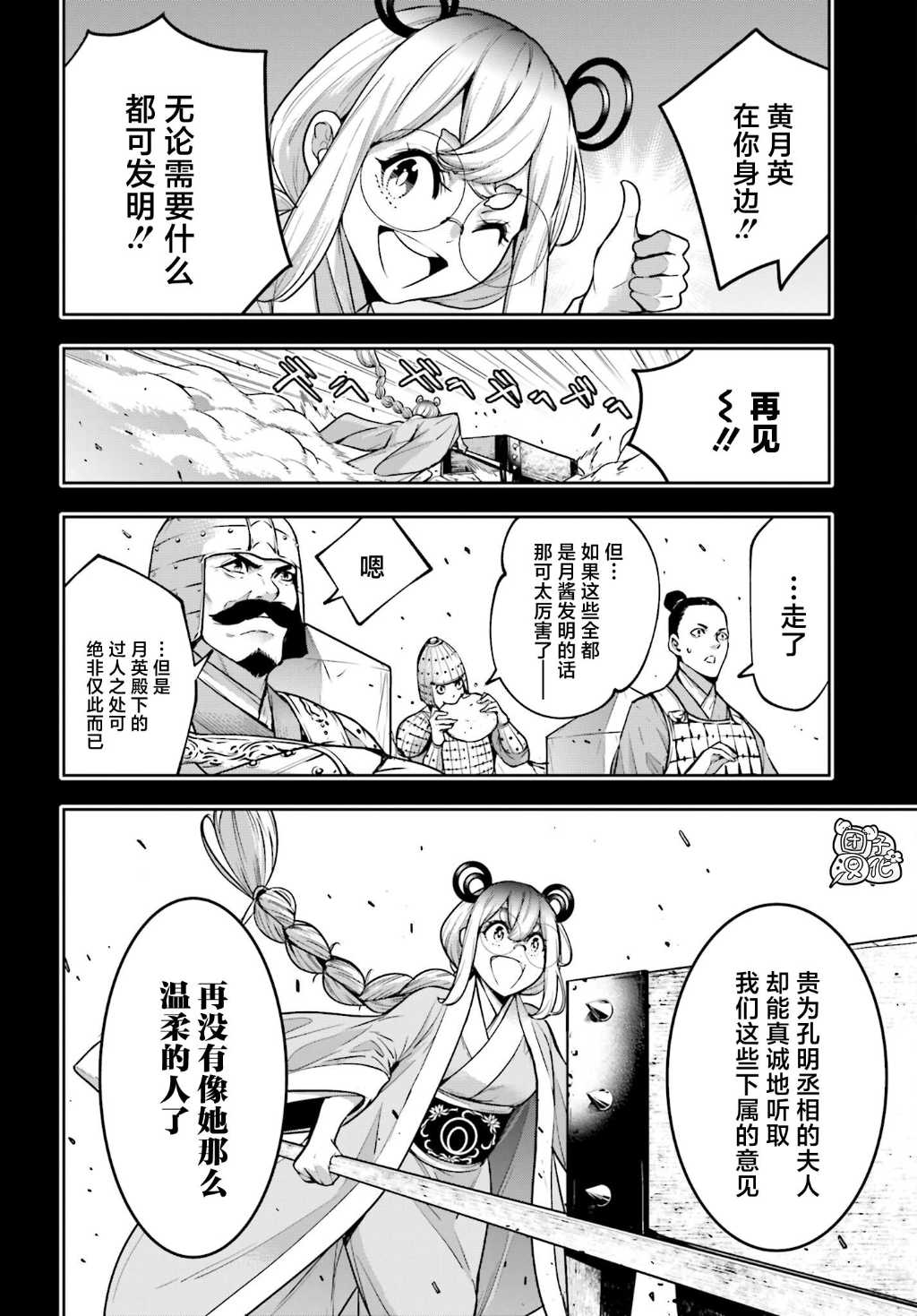 魔女大战魔法少女漫画,第28话4图