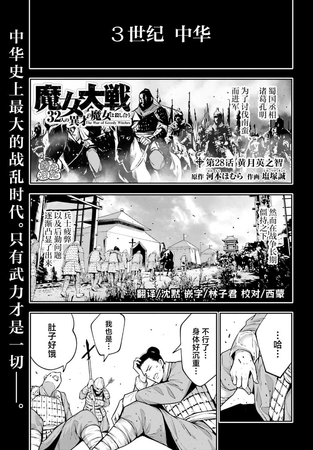 魔女大战魔法少女漫画,第28话1图