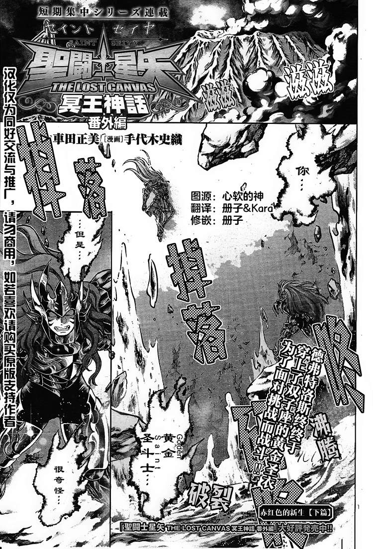 圣斗士星矢冥王神话漫画,赤红色的新生31图