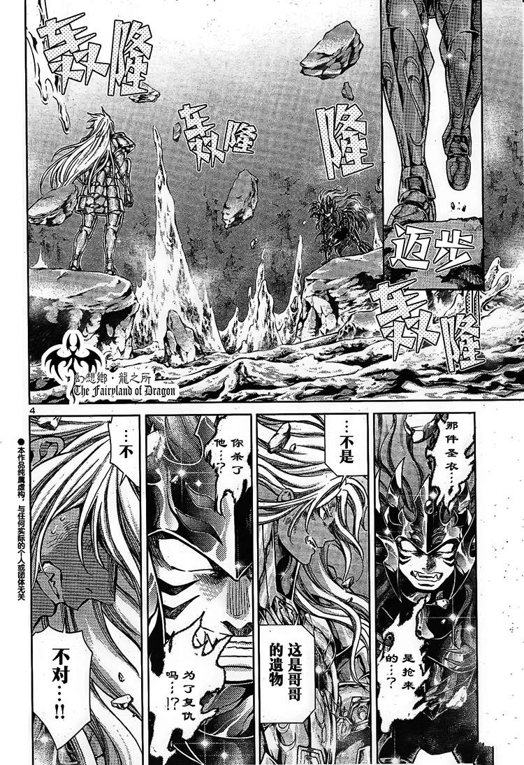 圣斗士星矢冥王神话漫画,赤红色的新生33图