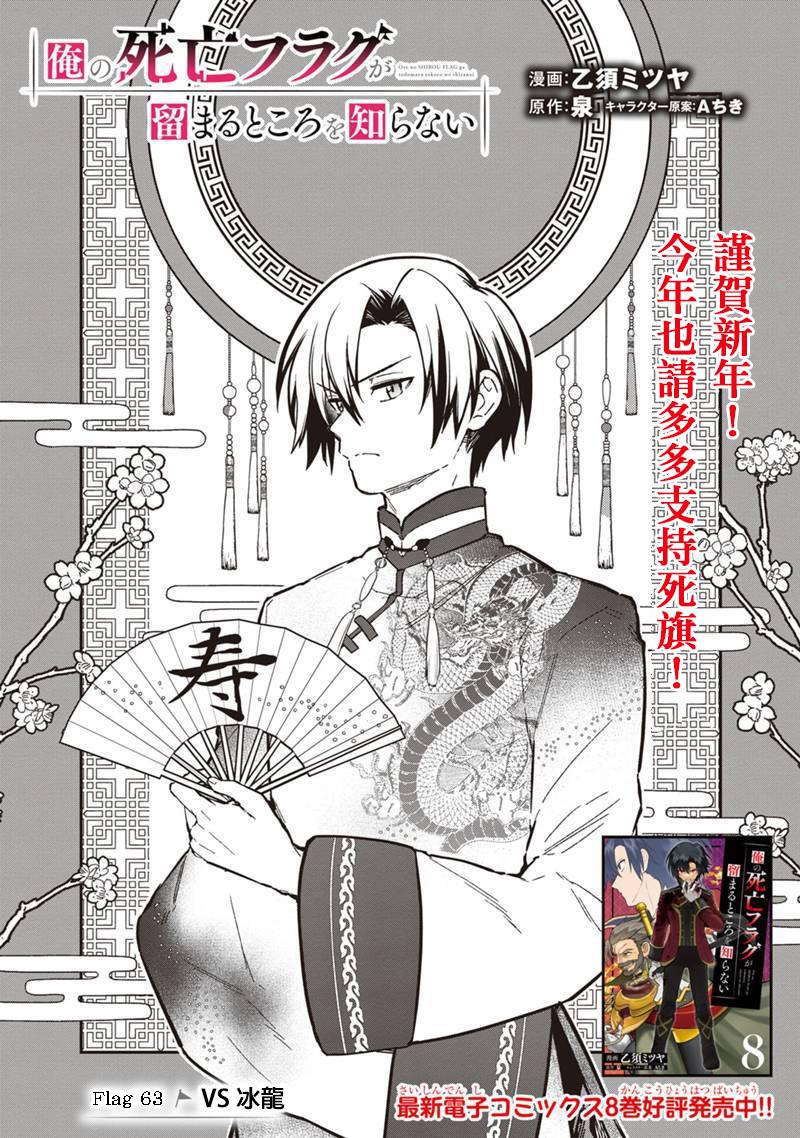 不知我的死亡Flag将于何处停止漫画,第63话1图