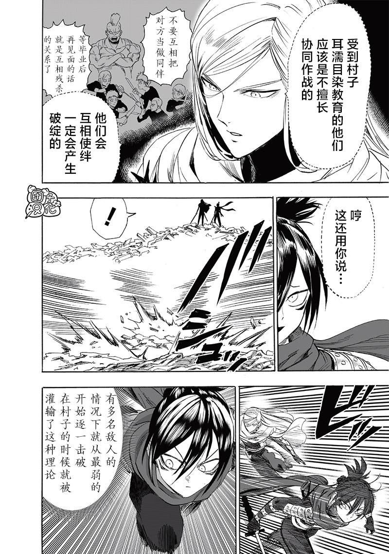 一拳超人漫画,第243话 习性4图