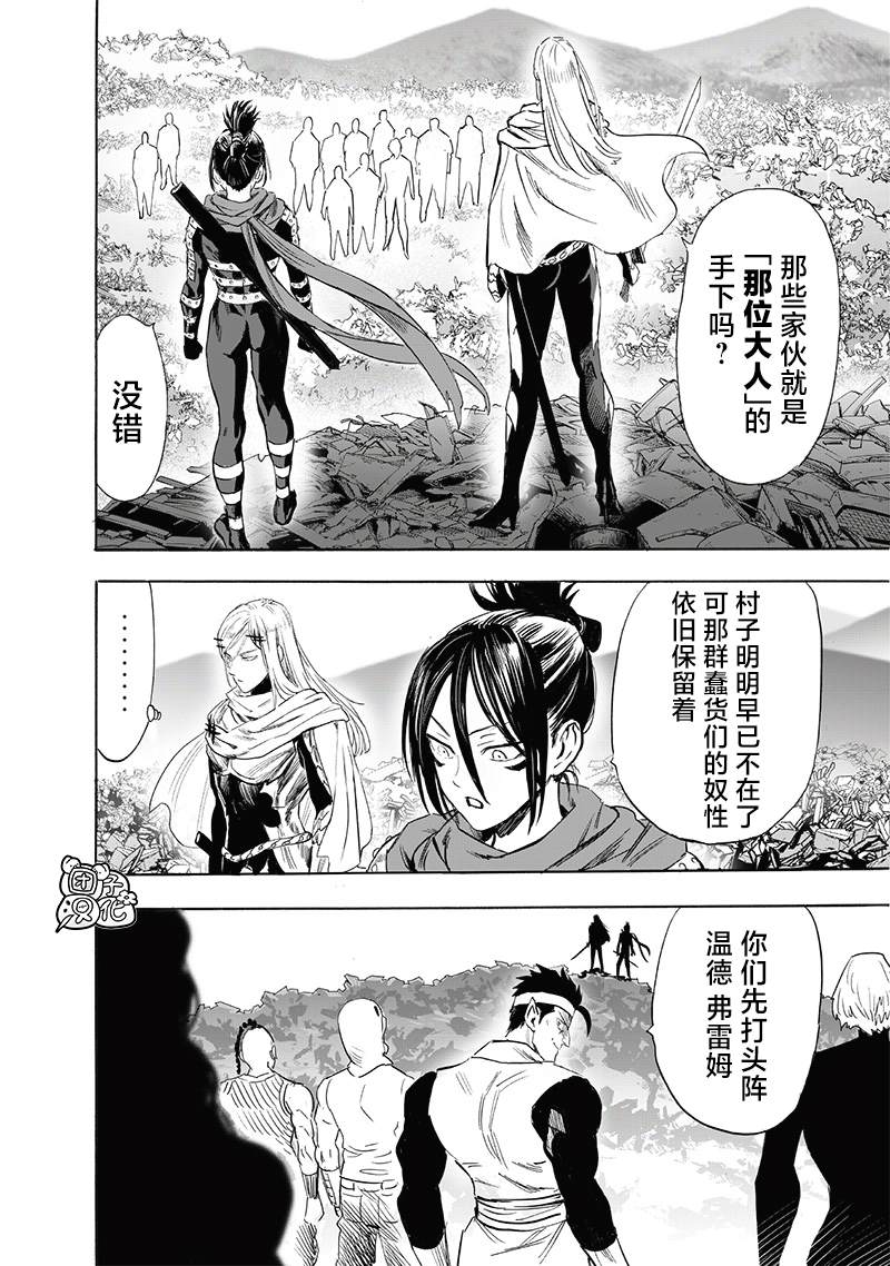 一拳超人漫画,第243话 习性2图