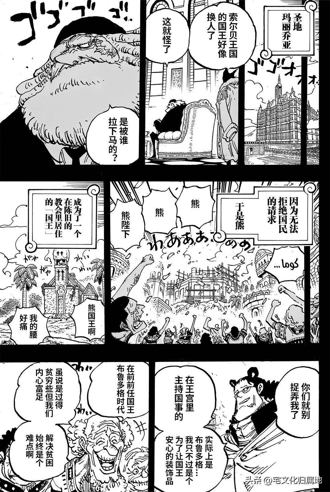 海贼王超燃混剪视频漫画,第1099话 和平主义者5图