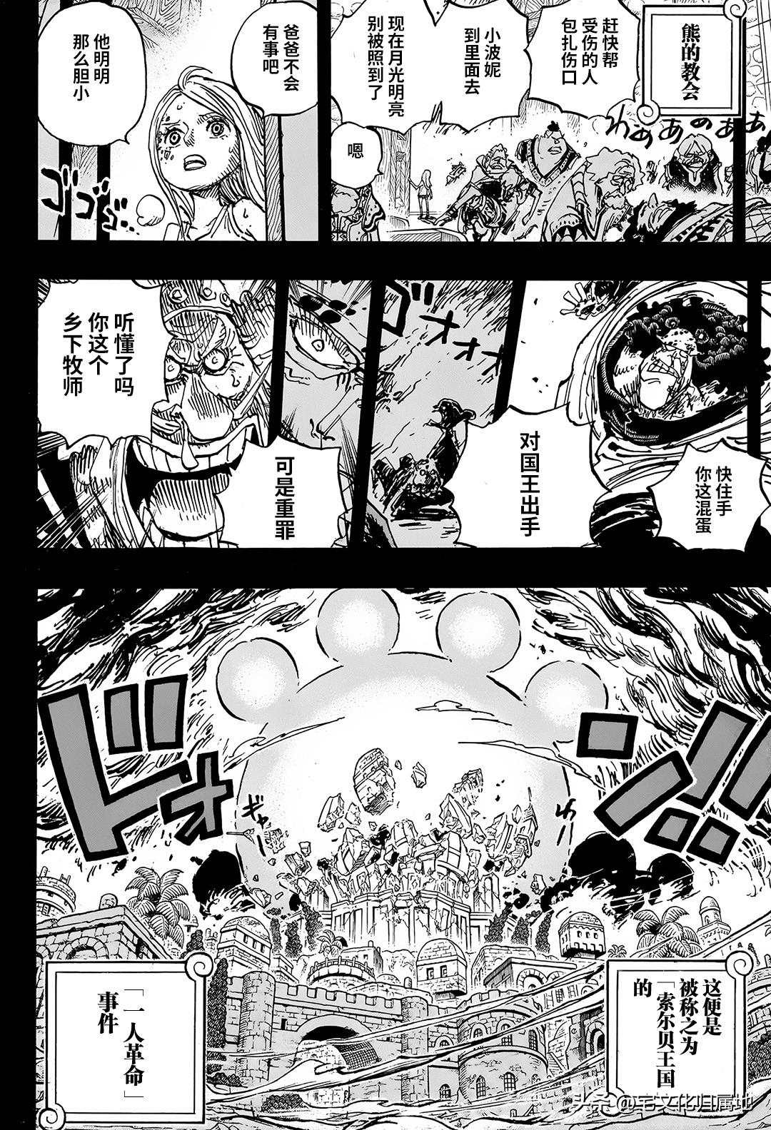 海贼王超燃混剪视频漫画,第1099话 和平主义者4图