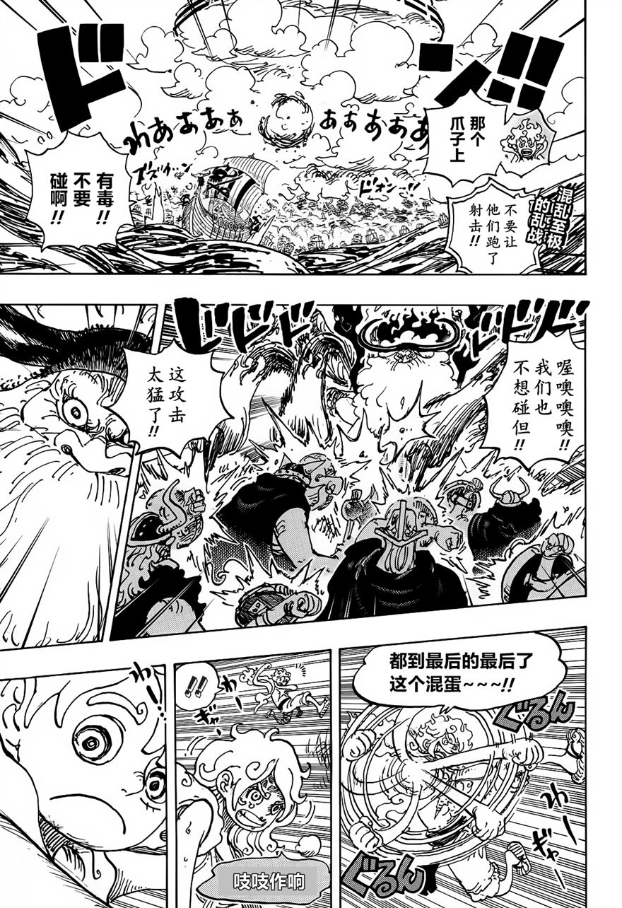 海贼王漫画,第1121话2图
