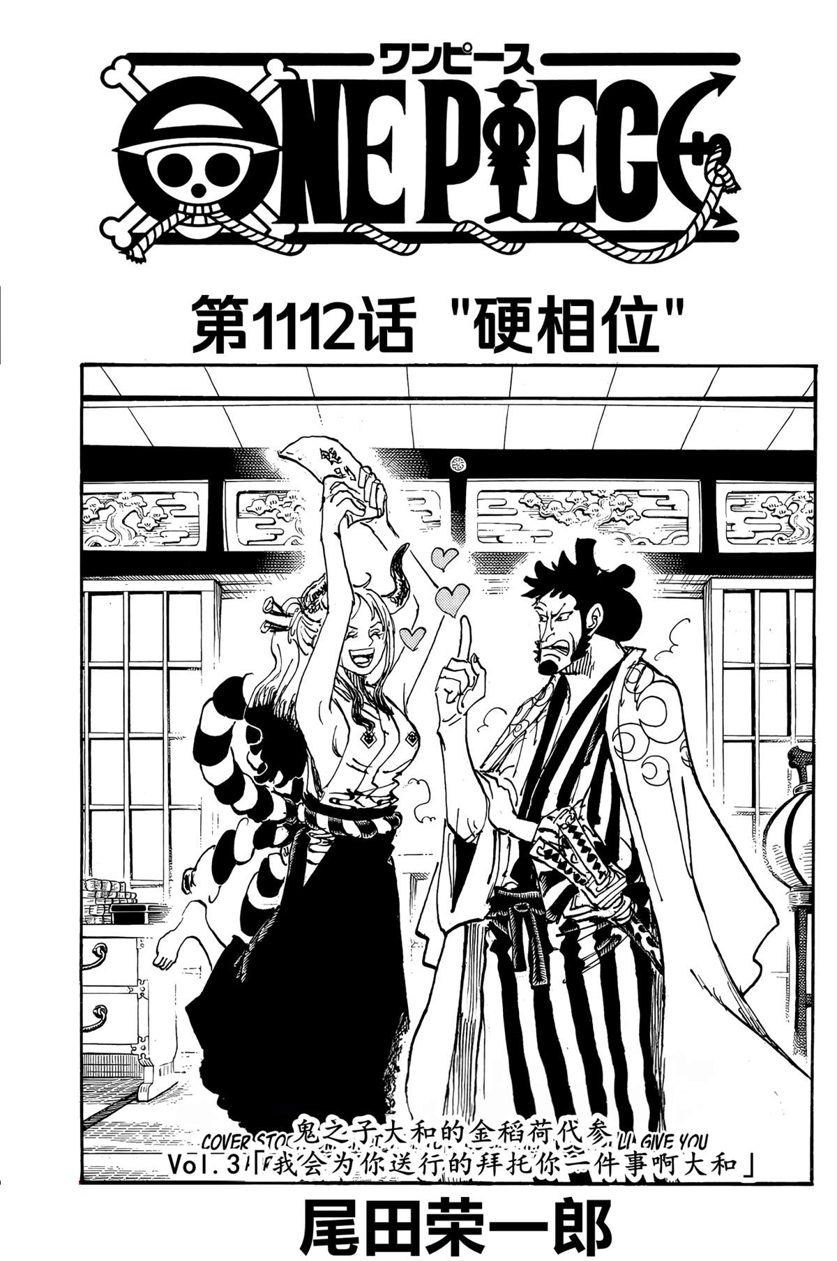 海贼王漫画,第1112话 试看版1图