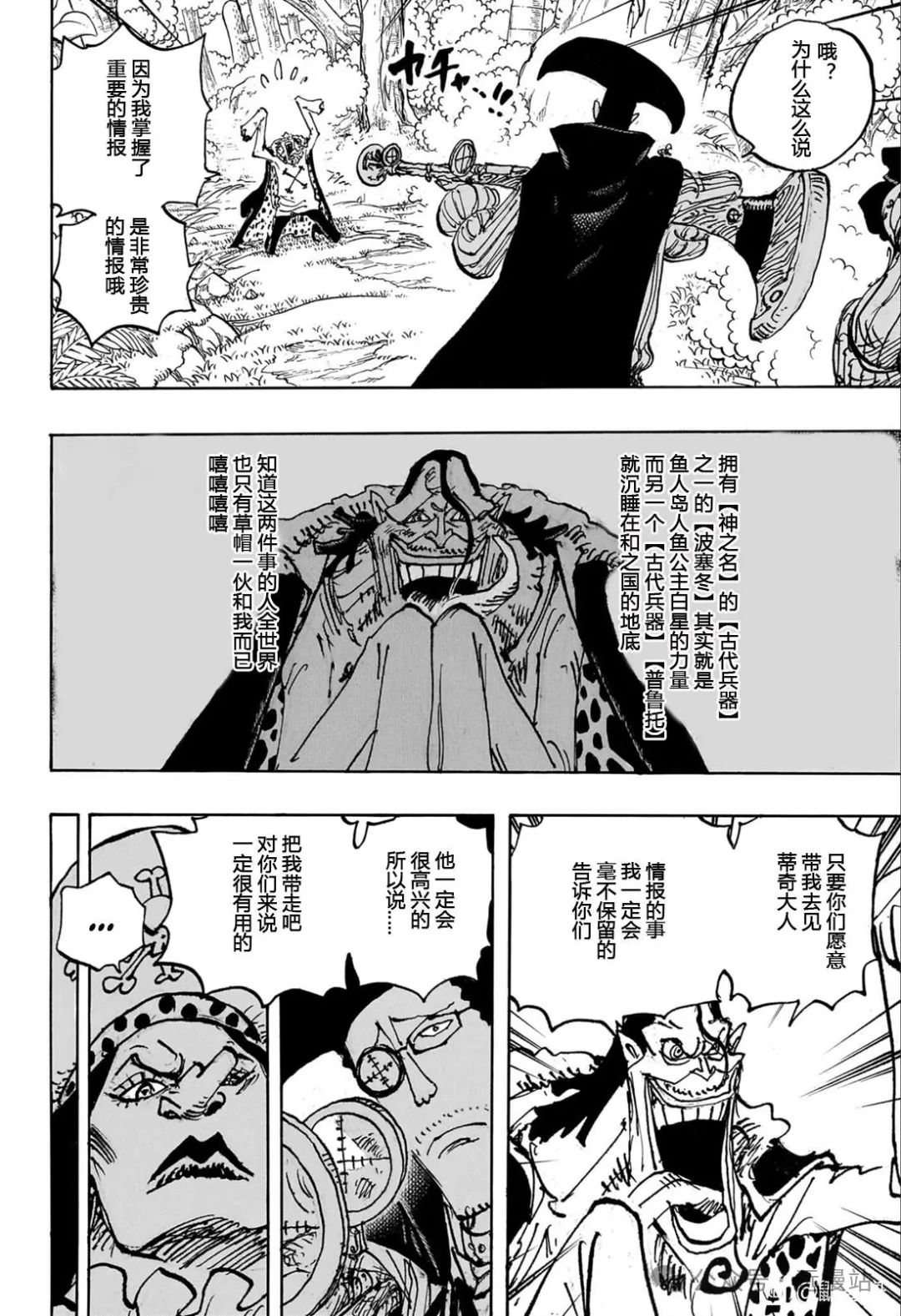 海贼王漫画,第1108话 “回答我 世界”4图