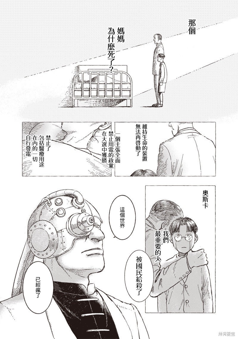 艾莉欧与电气人偶动漫漫画,第27话1图