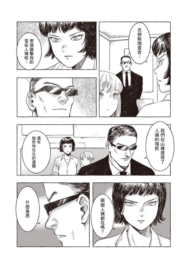 艾莉欧与电气人偶动漫漫画,第28话3图