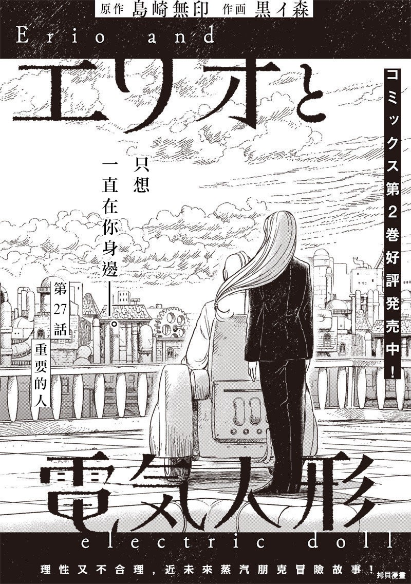 艾莉欧与电气人偶动漫漫画,第27话2图